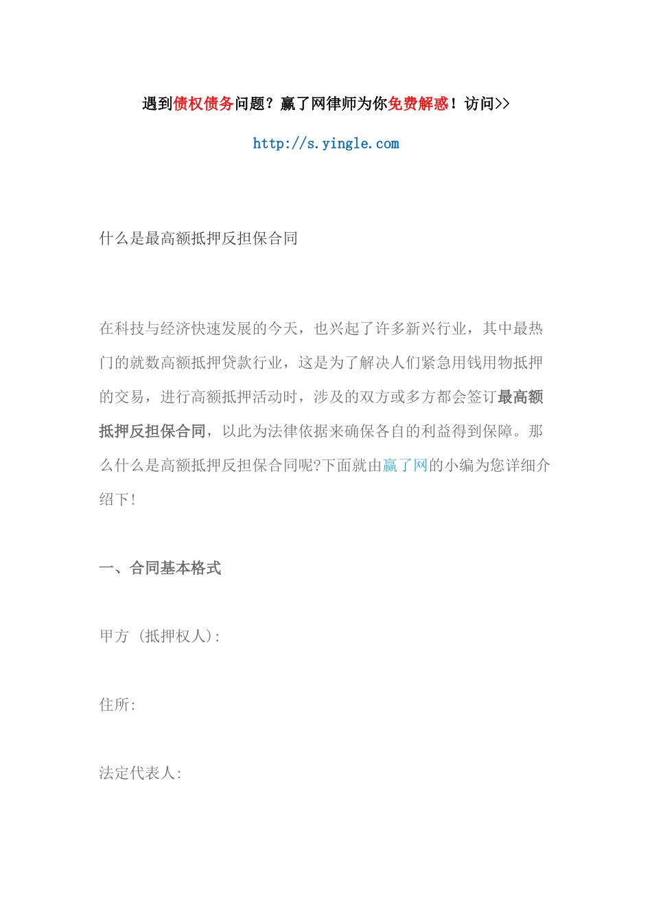 什么是最高额抵押反担保合同_第1页