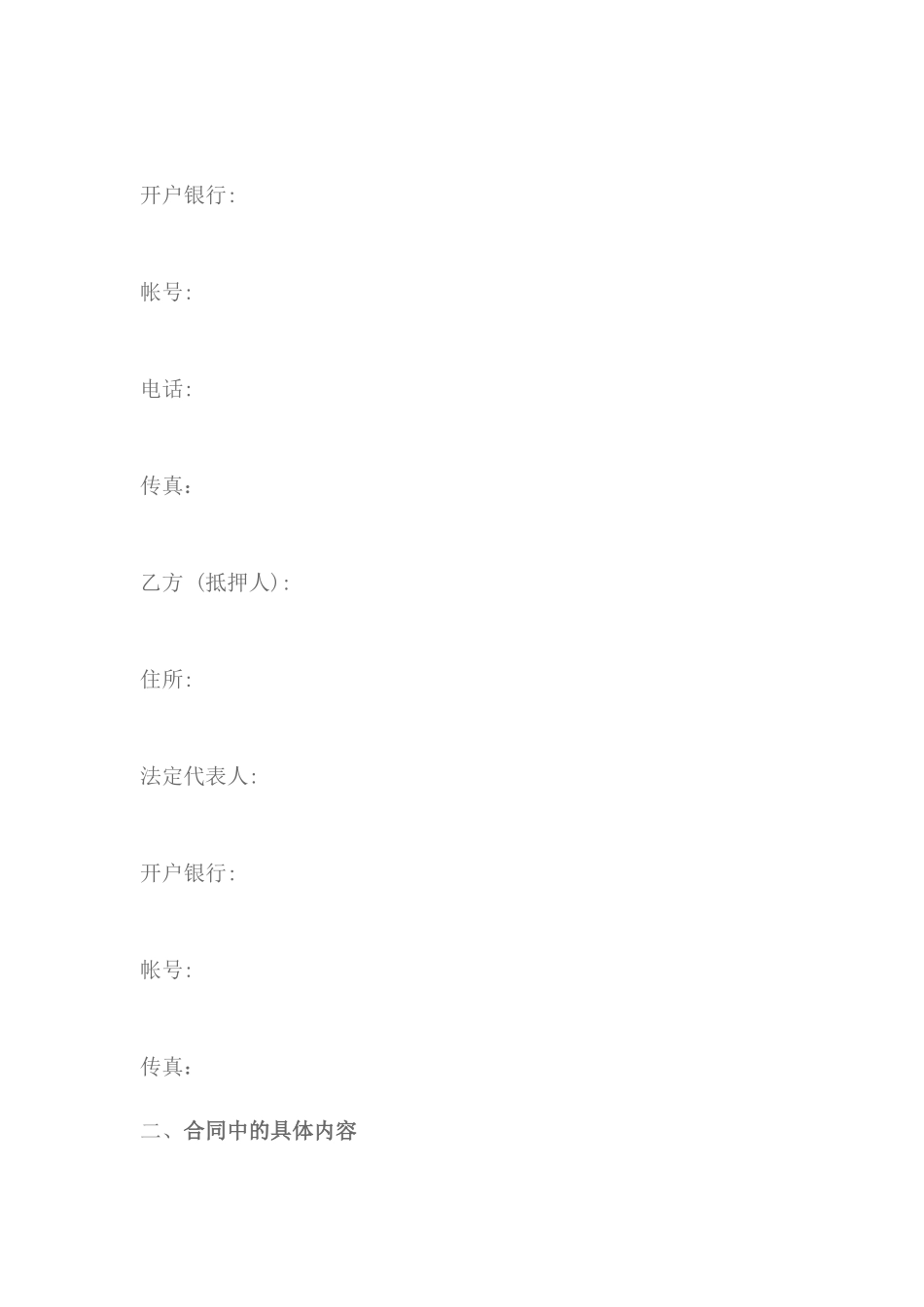 什么是最高额抵押反担保合同_第2页