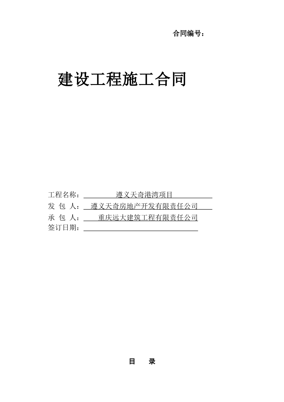 天奇港湾合同(讨论稿)_第1页