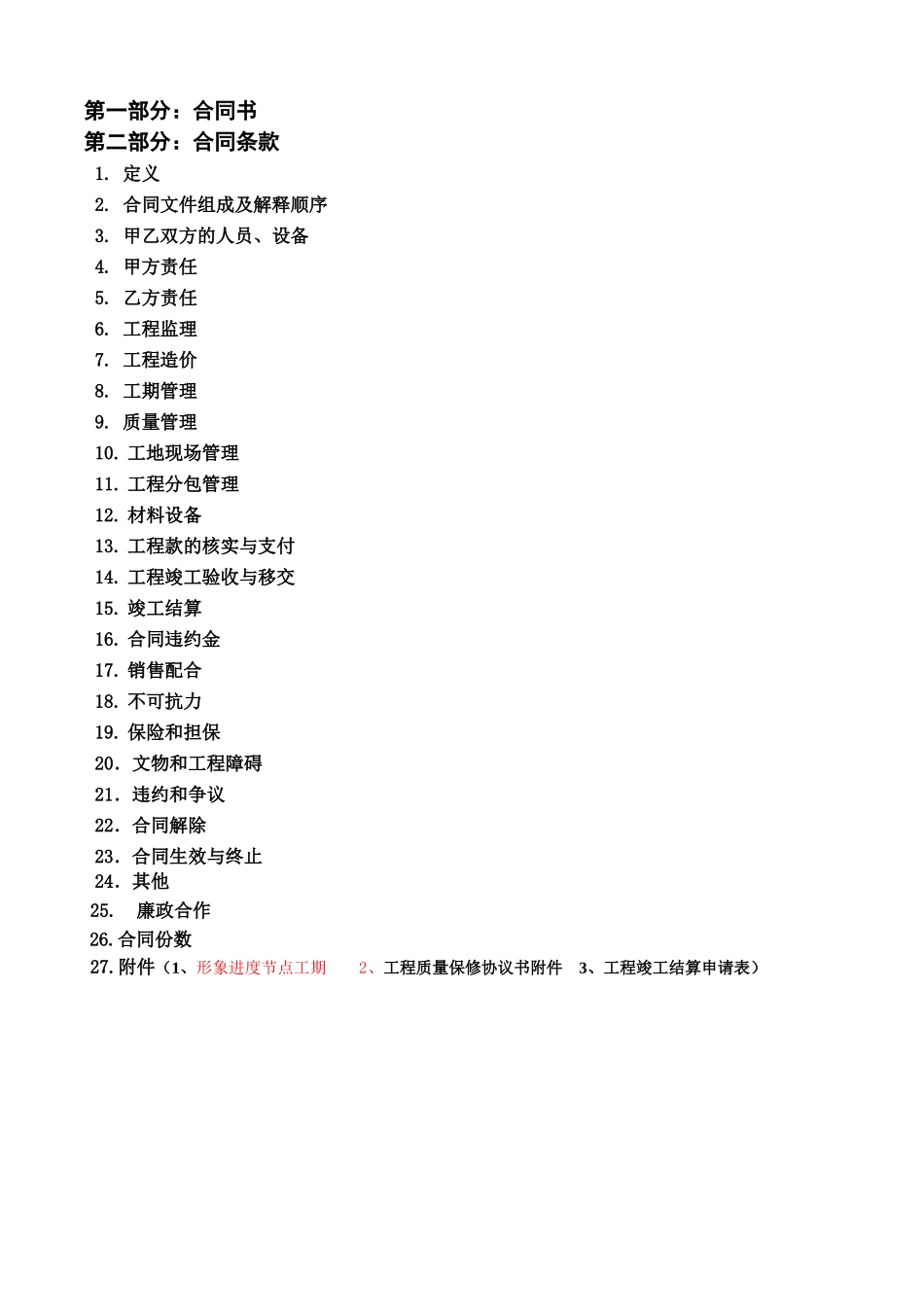 天奇港湾合同(讨论稿)_第2页