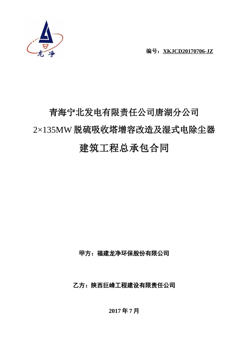 唐湖项目建筑工程施工合同--拟稿_第1页