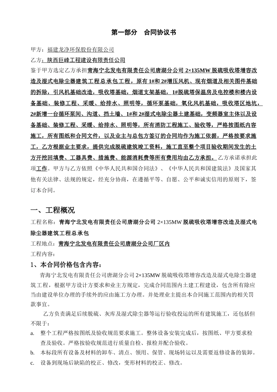唐湖项目建筑工程施工合同--拟稿_第3页