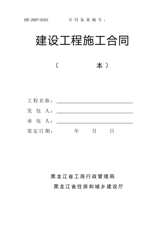 使用最新建筑工程承包合同