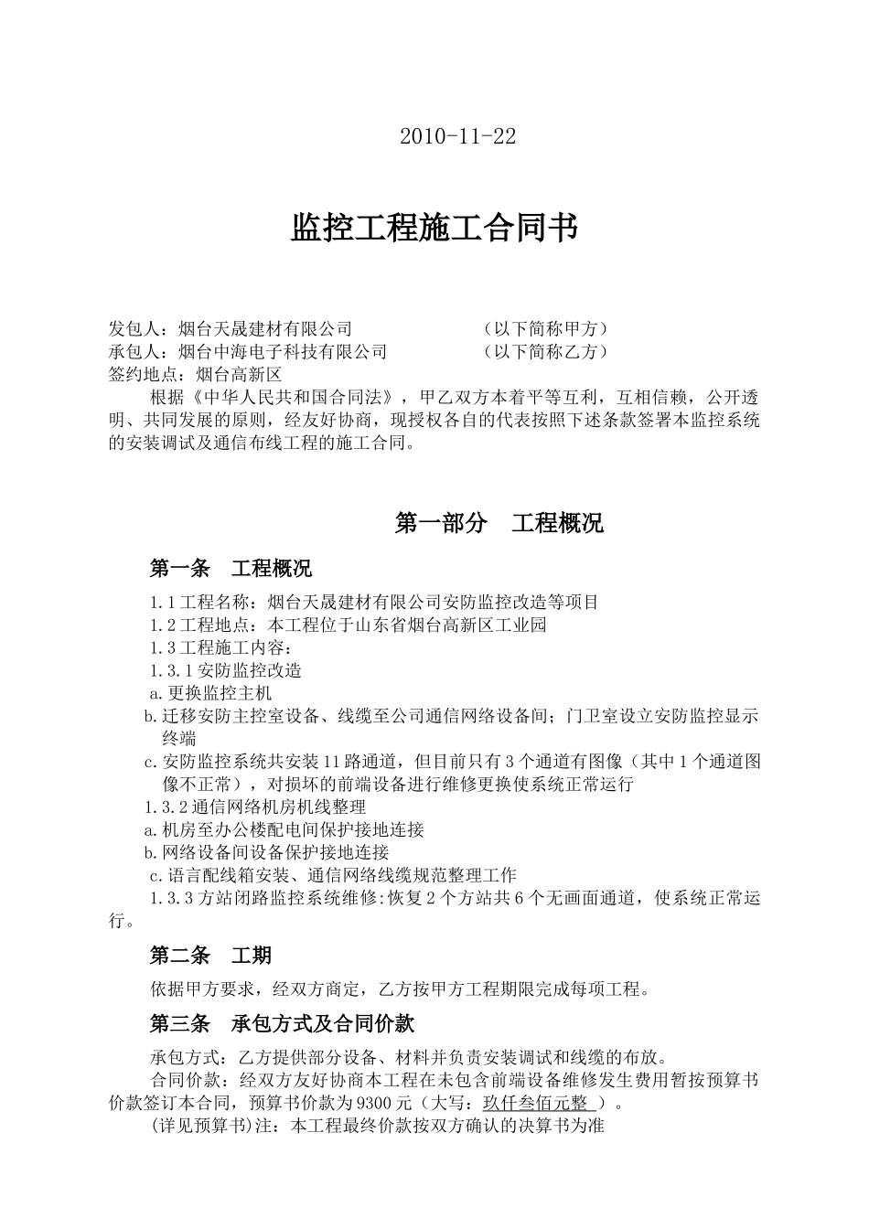 天晟合同(1)_第2页