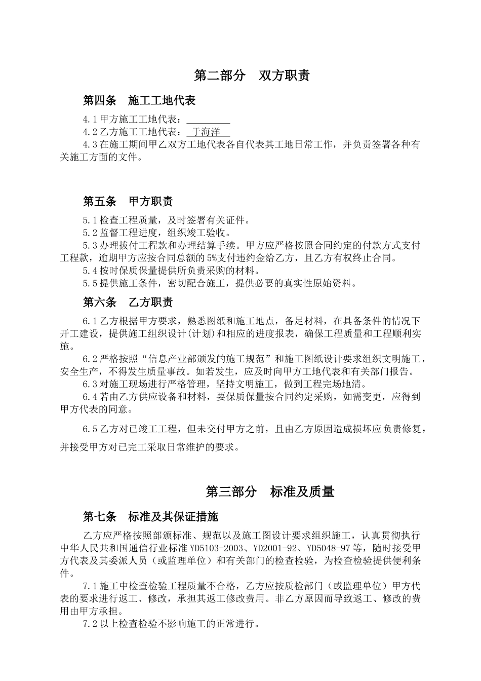 天晟合同(1)_第3页