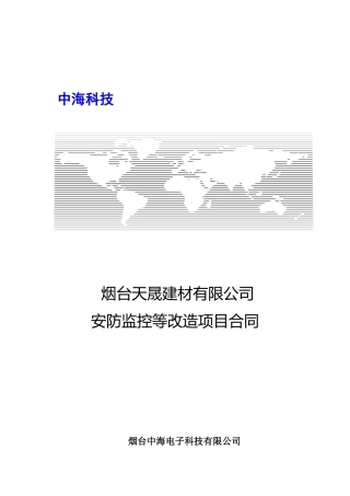 天晟合同(1)