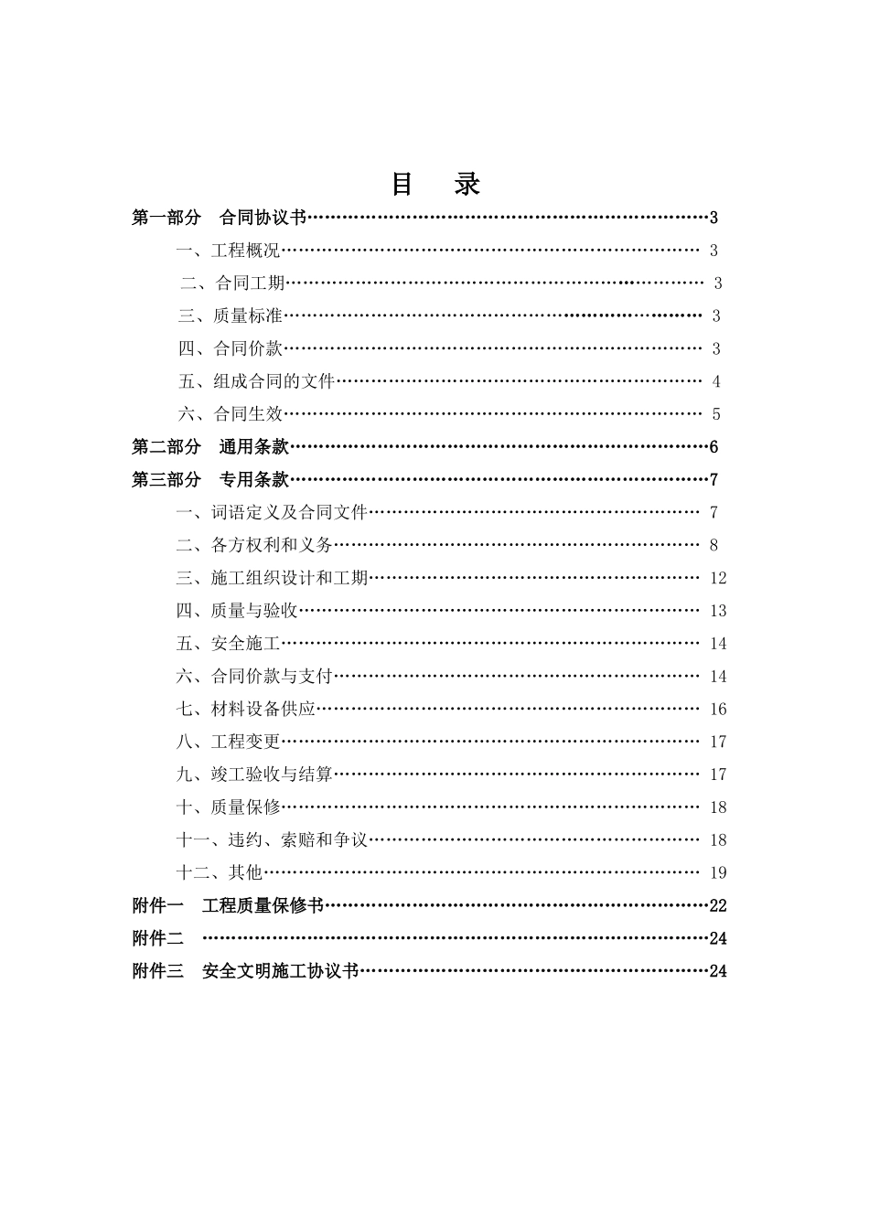 体能训练馆钢网架安装工程施工合同(XXXX0224)_第2页
