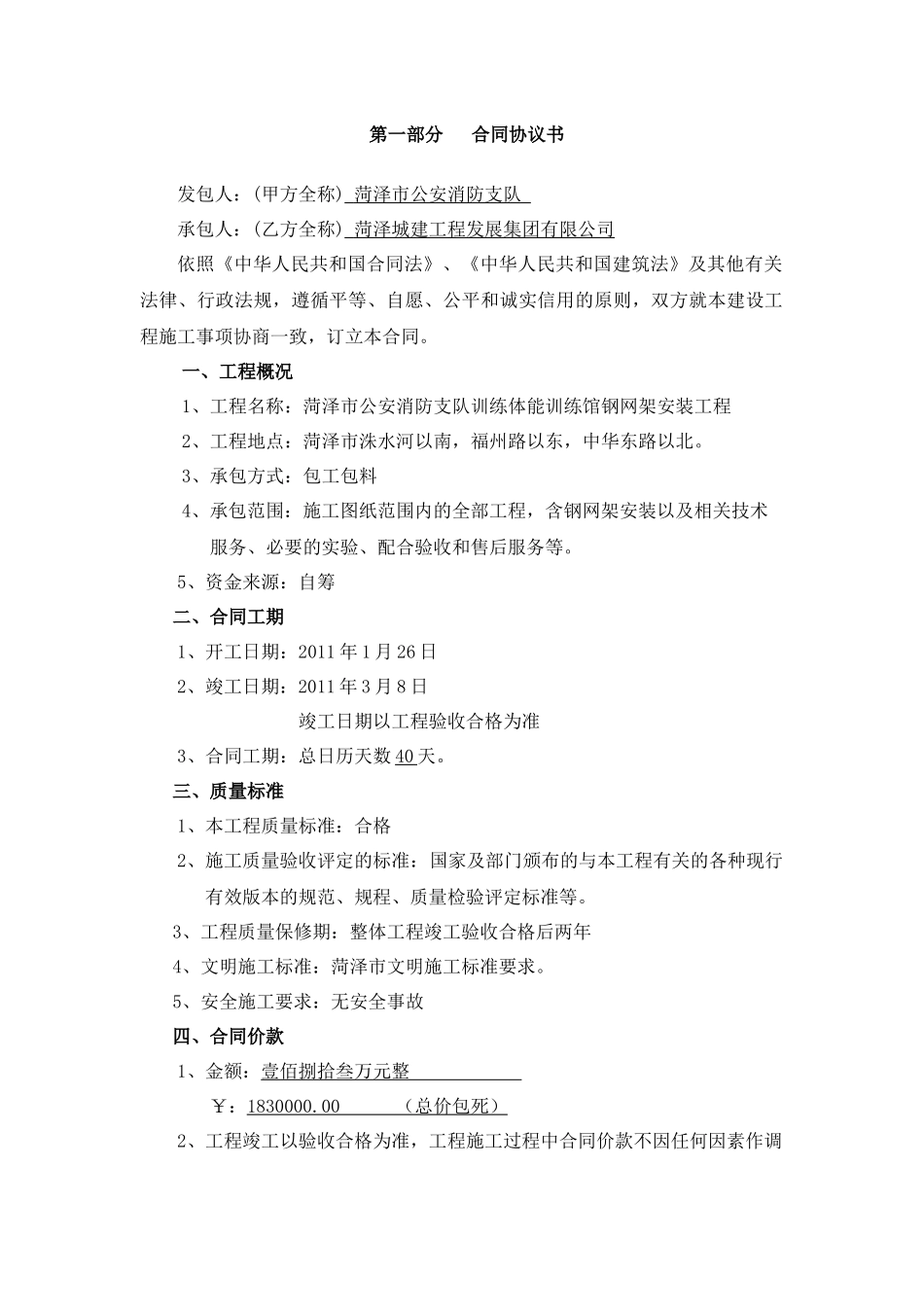 体能训练馆钢网架安装工程施工合同(XXXX0224)_第3页