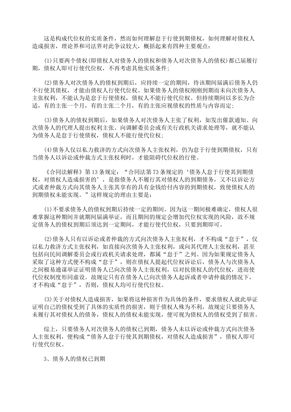 合同债权的代位权诉讼_第2页