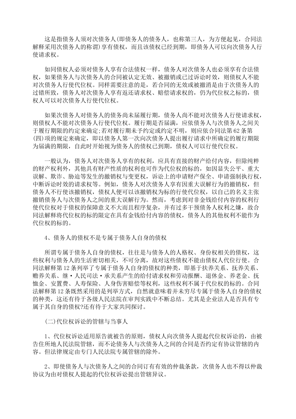 合同债权的代位权诉讼_第3页