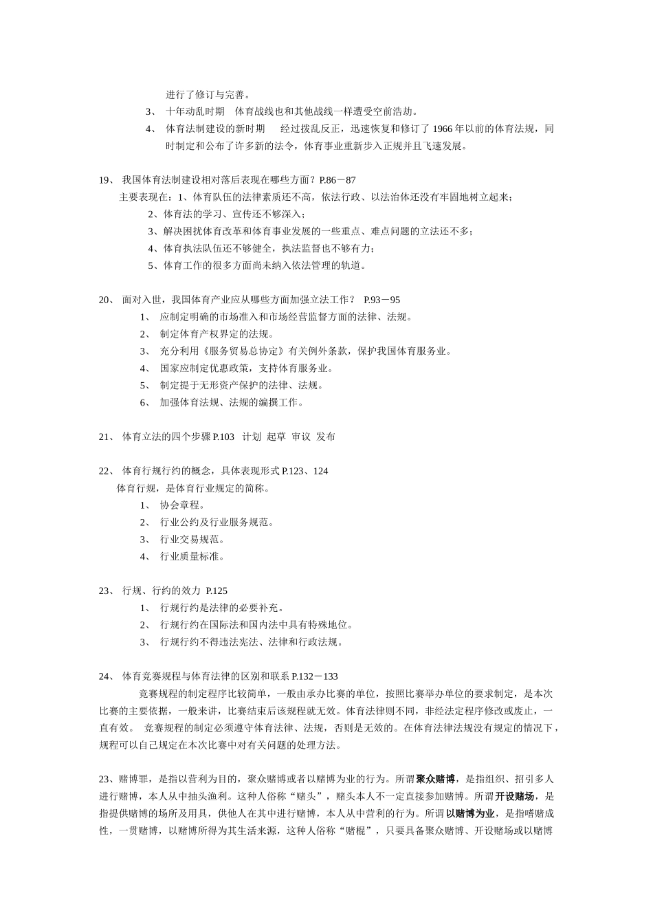 体育法规复习题_第3页