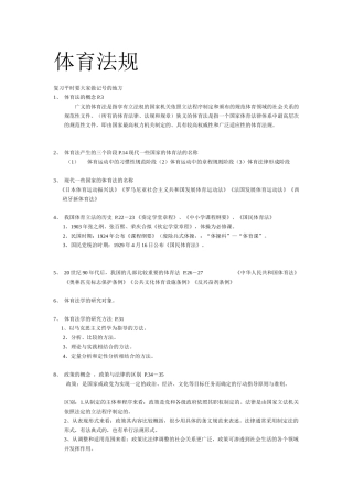 体育法规复习题