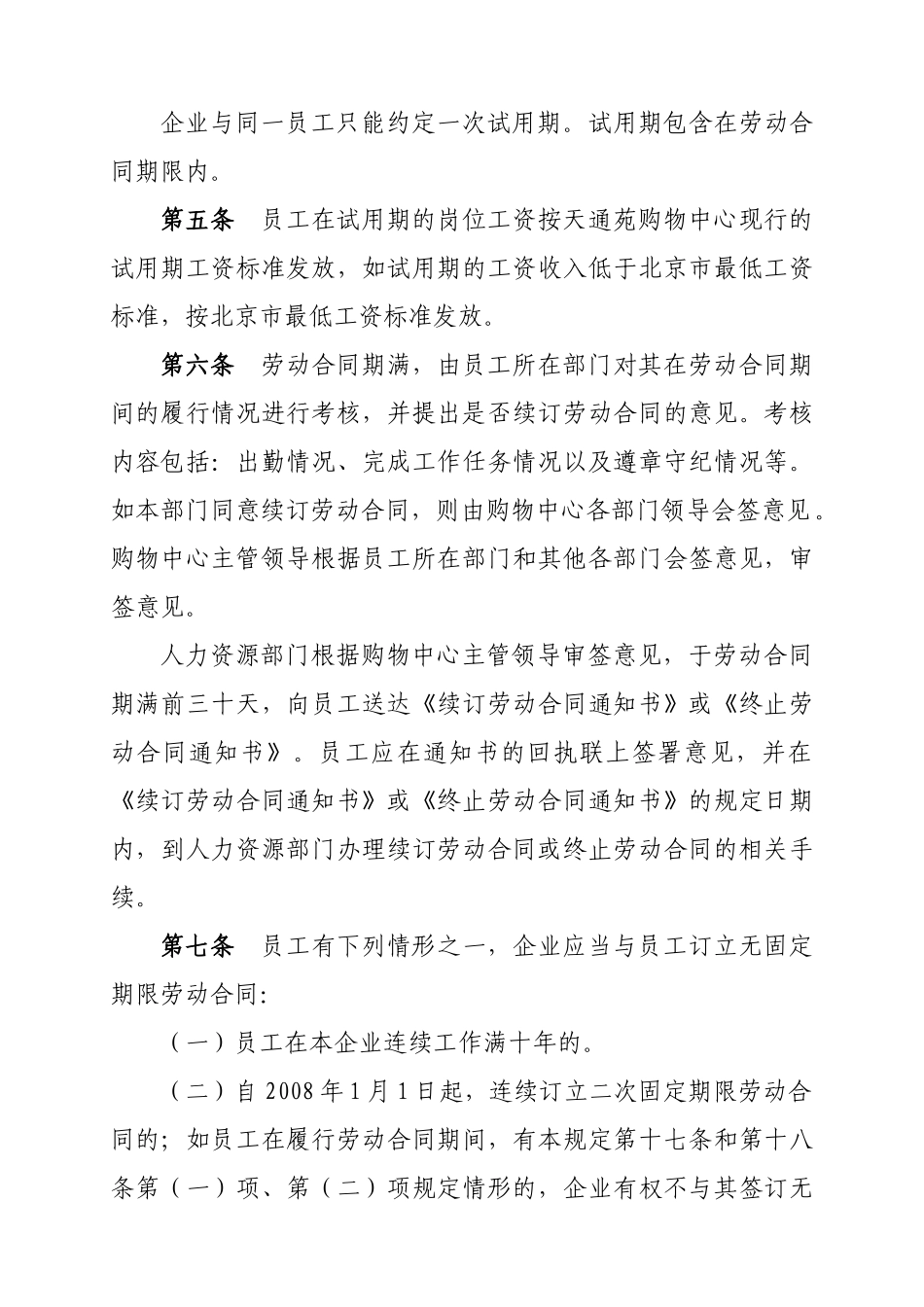 天通苑劳动合同管理_第2页