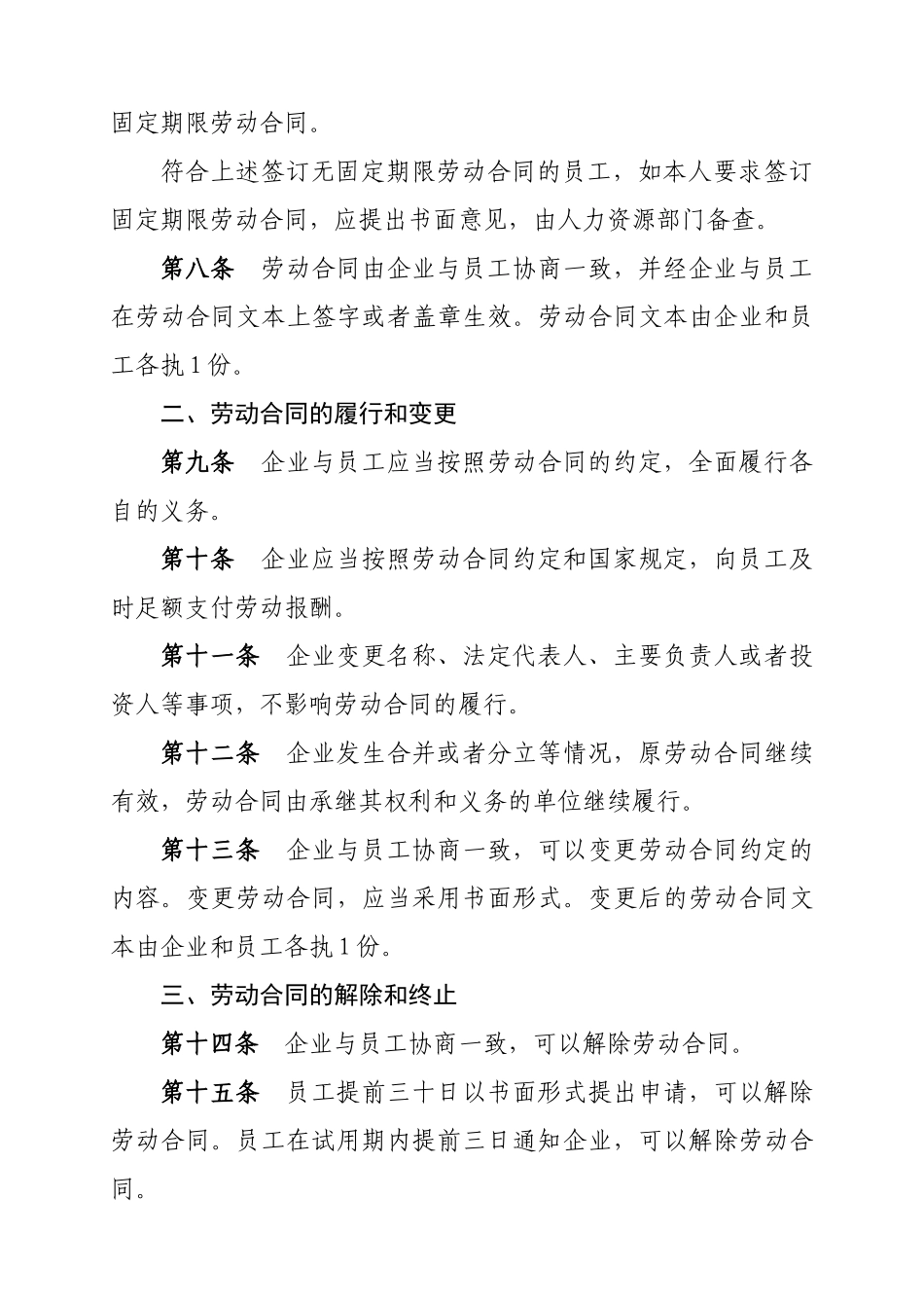 天通苑劳动合同管理_第3页