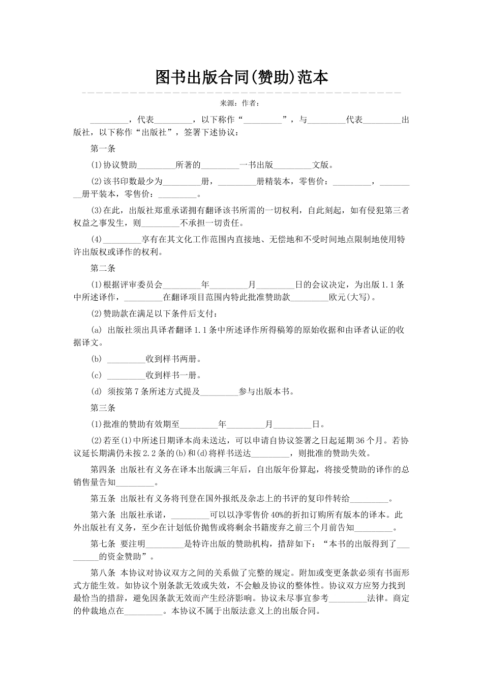 图书出版合同(赞助)范本_第1页