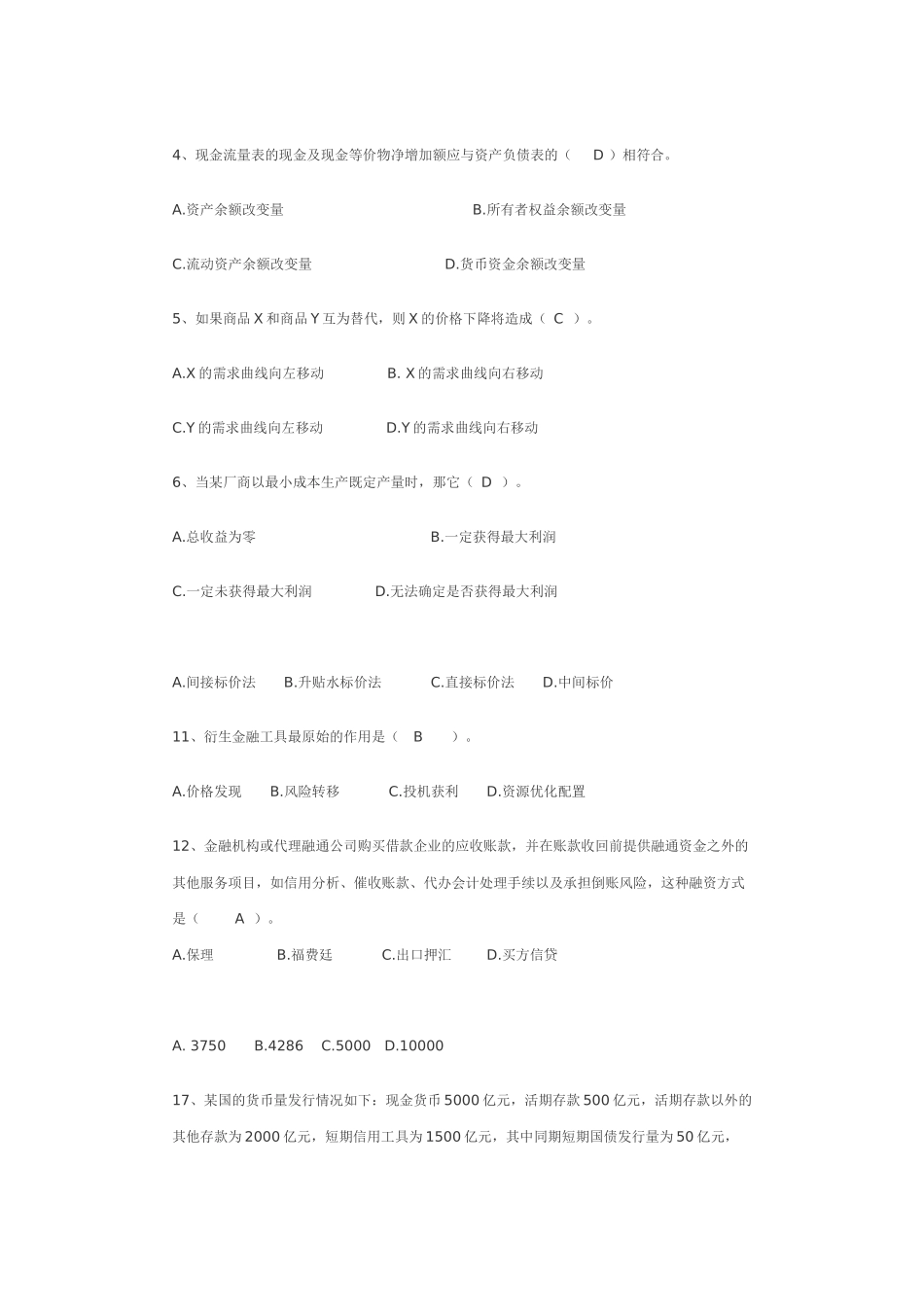 合同制员工考试_第2页