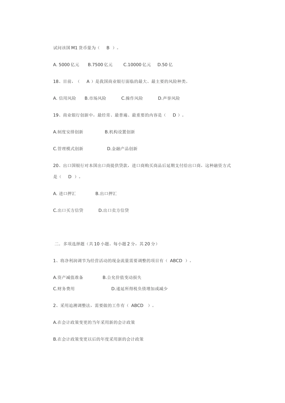 合同制员工考试_第3页
