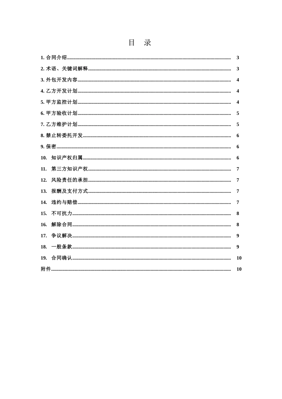 外包开发合同_第2页