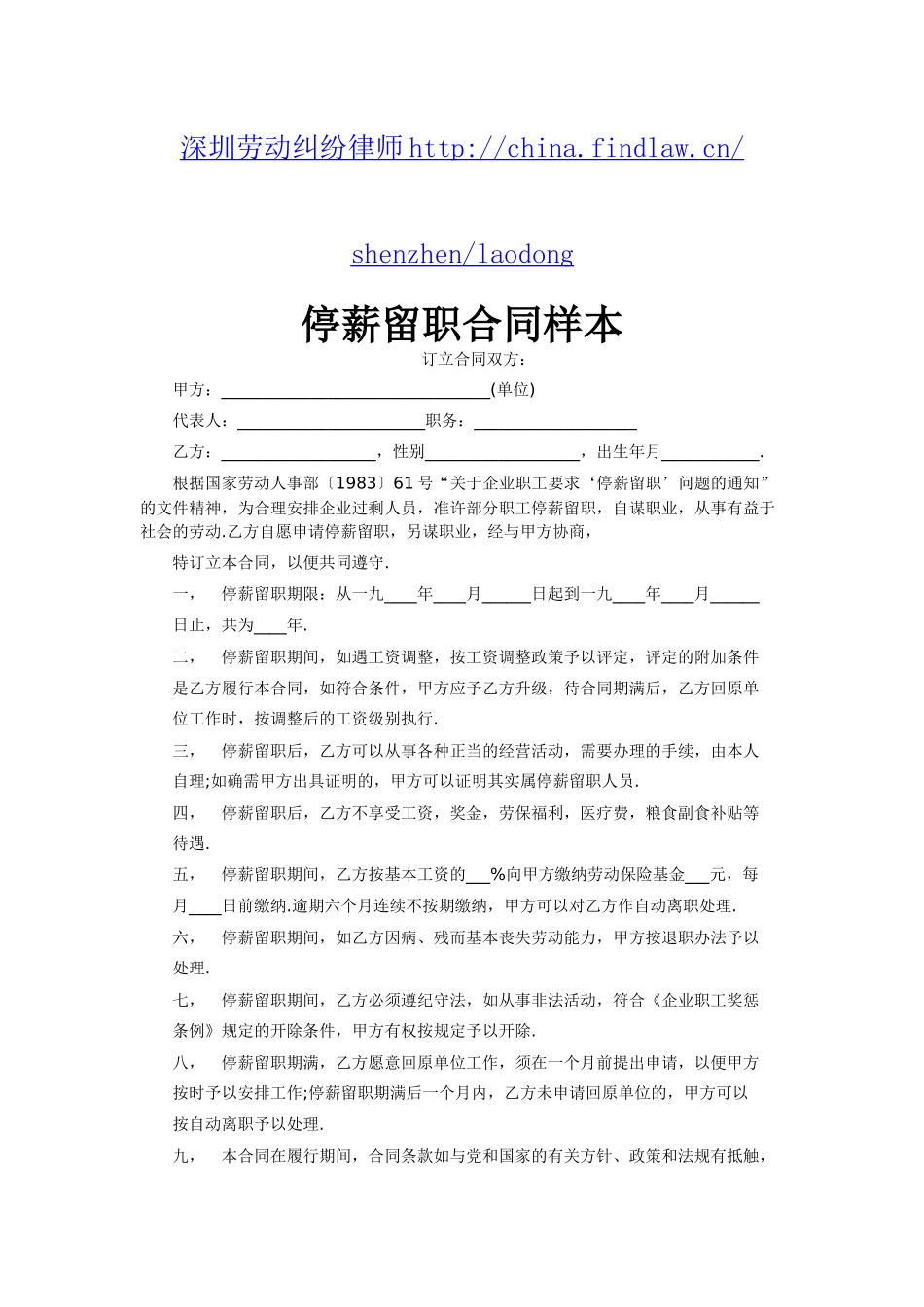停薪留职合同全集_第1页