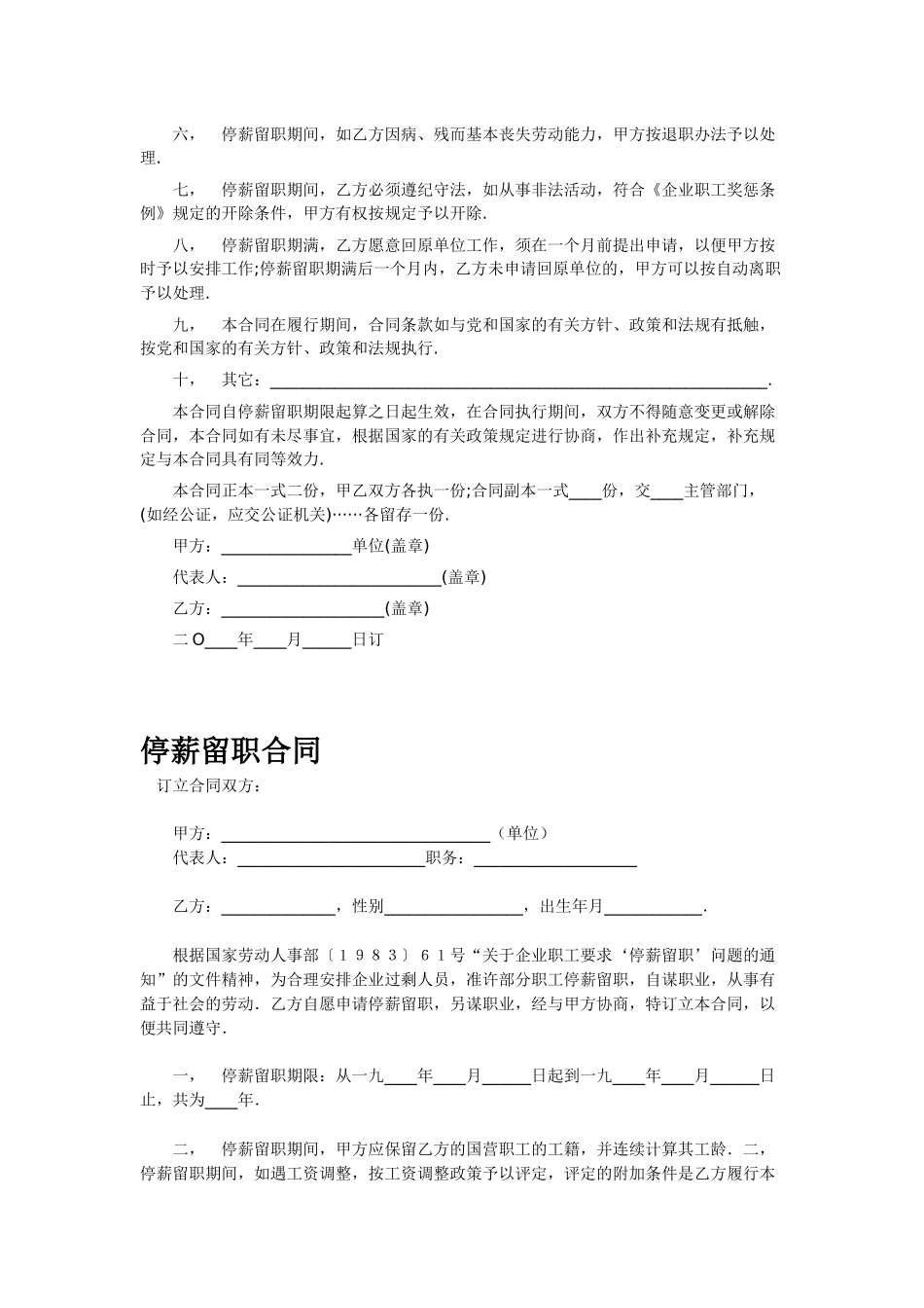 停薪留职合同全集_第3页