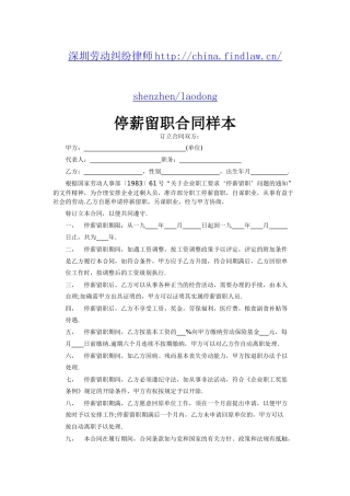 停薪留职合同全集