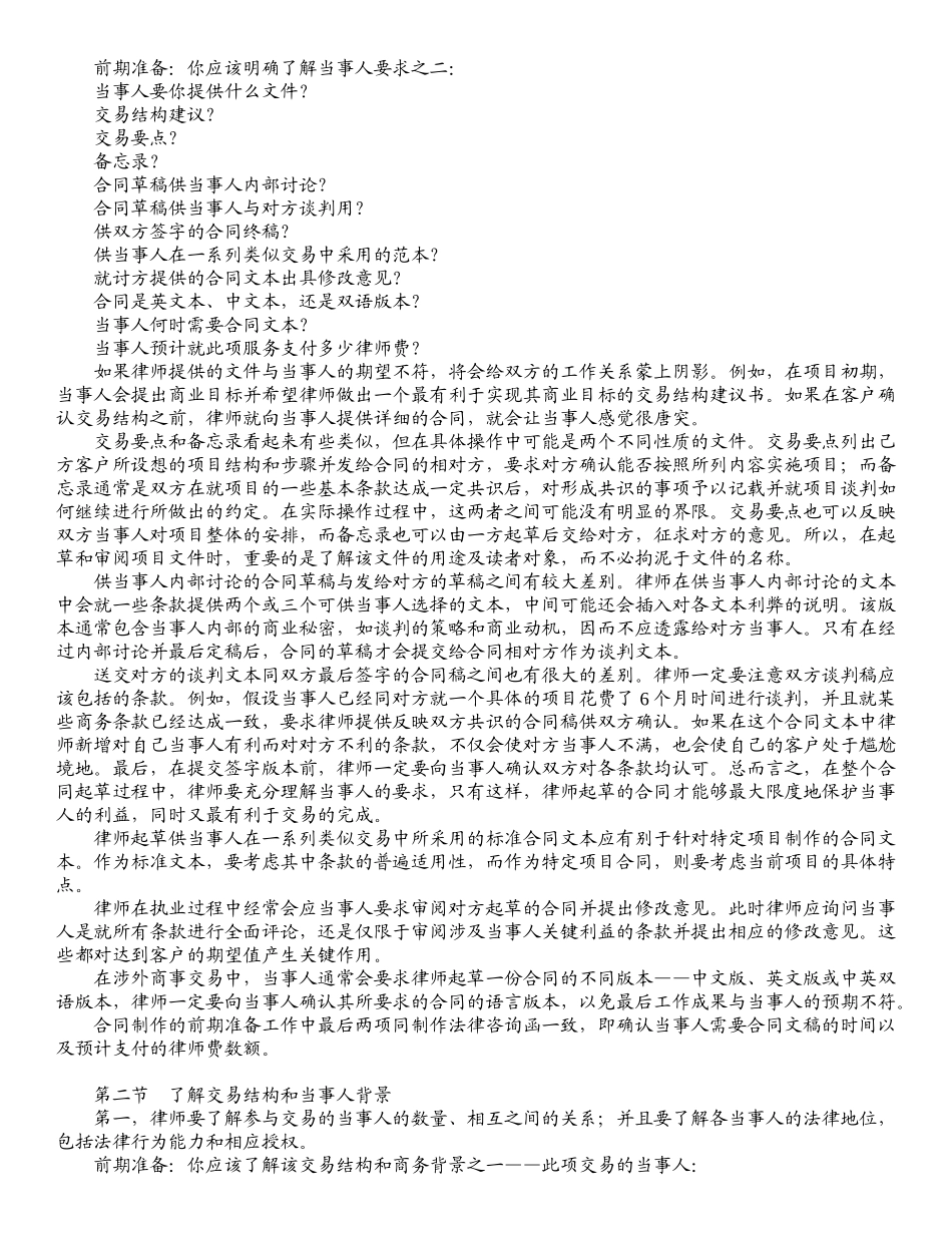 合同制作基本步骤_第2页