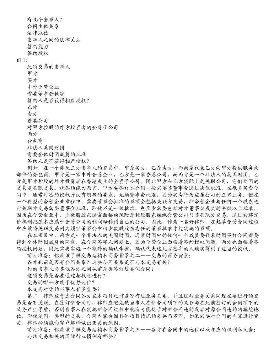 合同制作基本步骤_第3页
