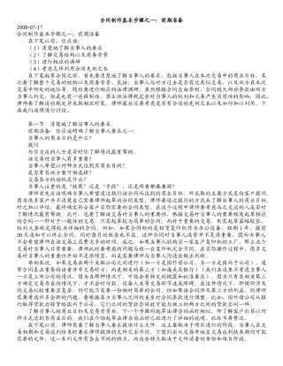 合同制作基本步骤