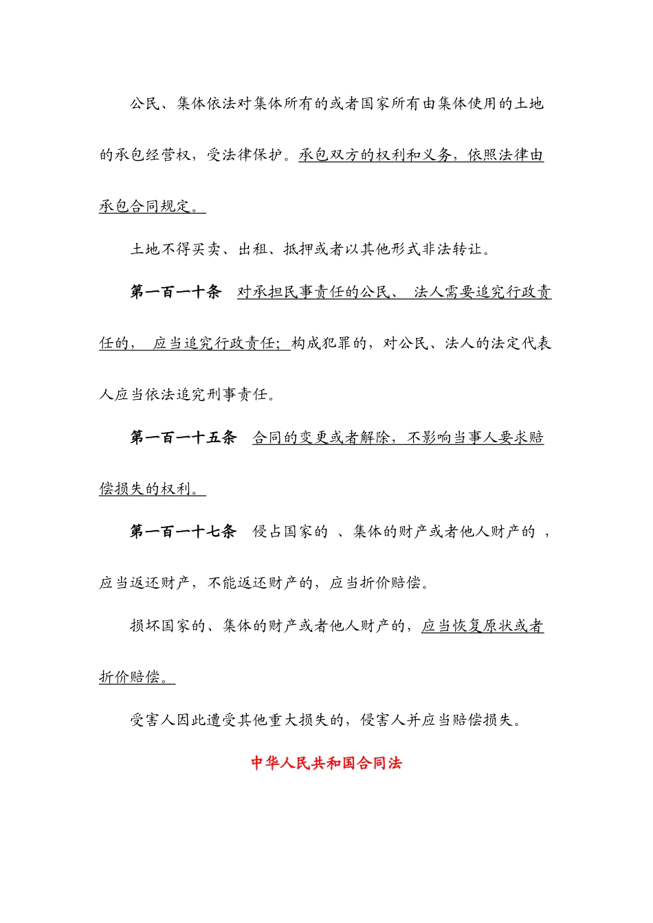 土地承包经营权相关法律汇编_第2页