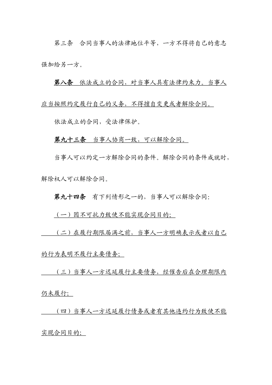 土地承包经营权相关法律汇编_第3页
