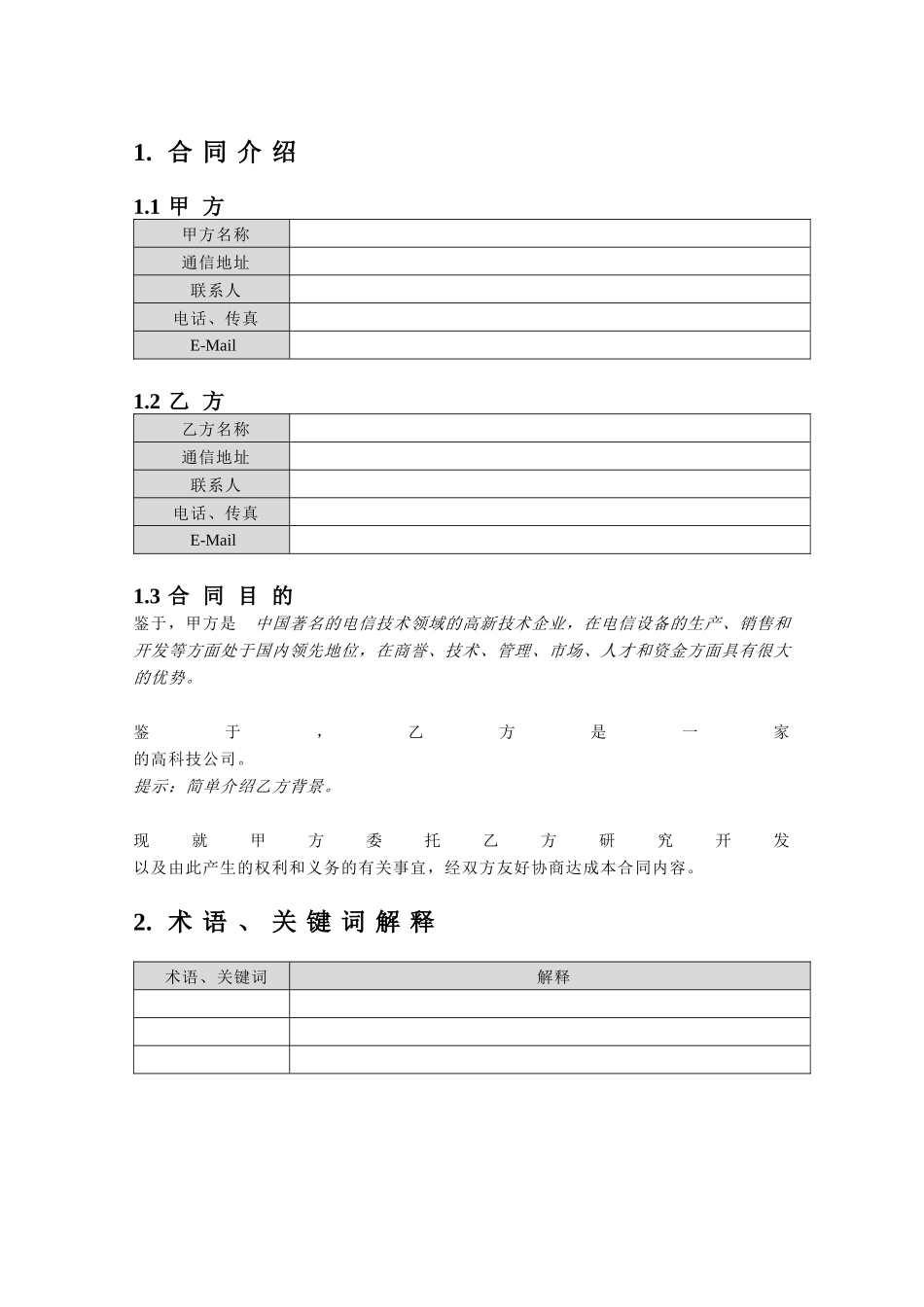 外包开发合同01_第3页