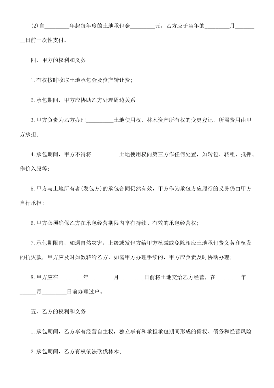 土地承包权转让合同_第3页