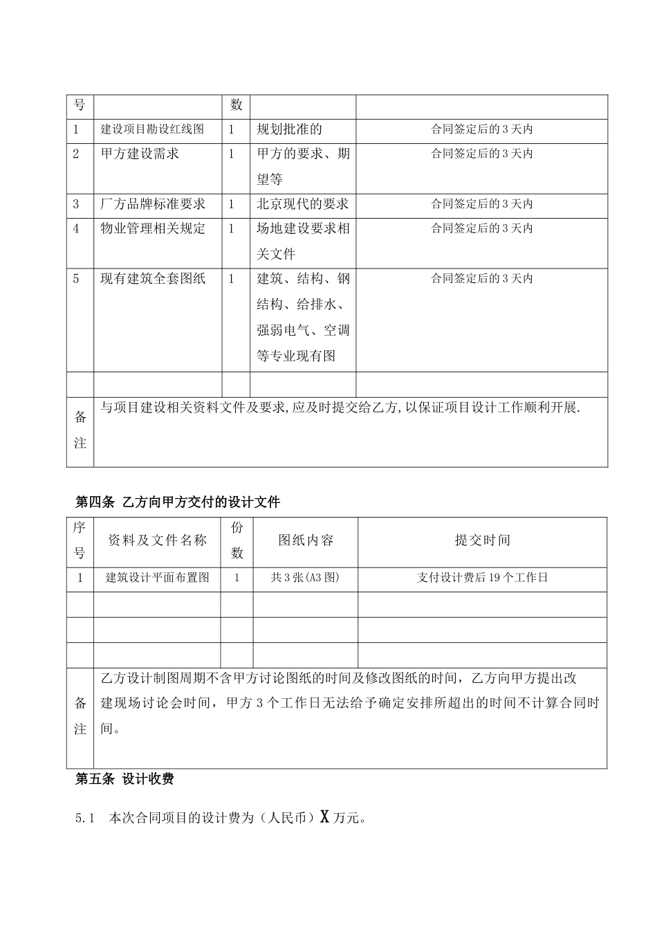 外包设计合同文本_第3页