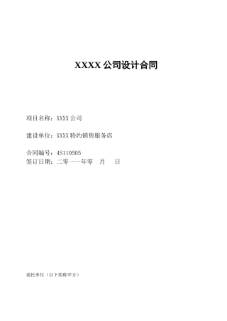 外包设计合同文本