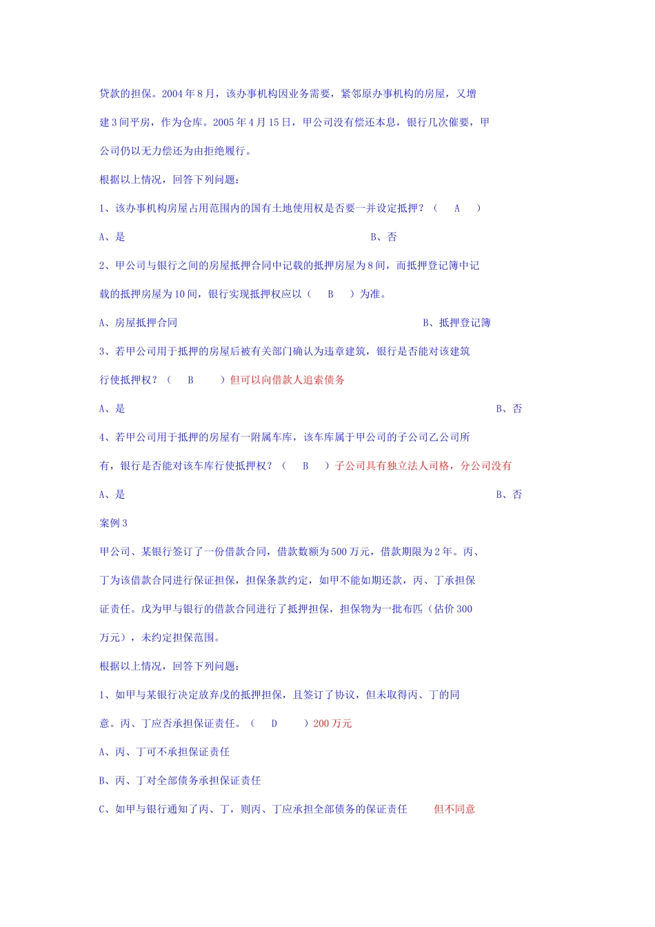 信贷法律案例分析_第2页