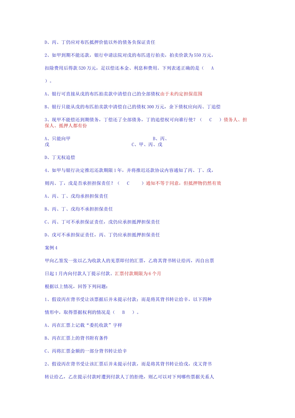 信贷法律案例分析_第3页