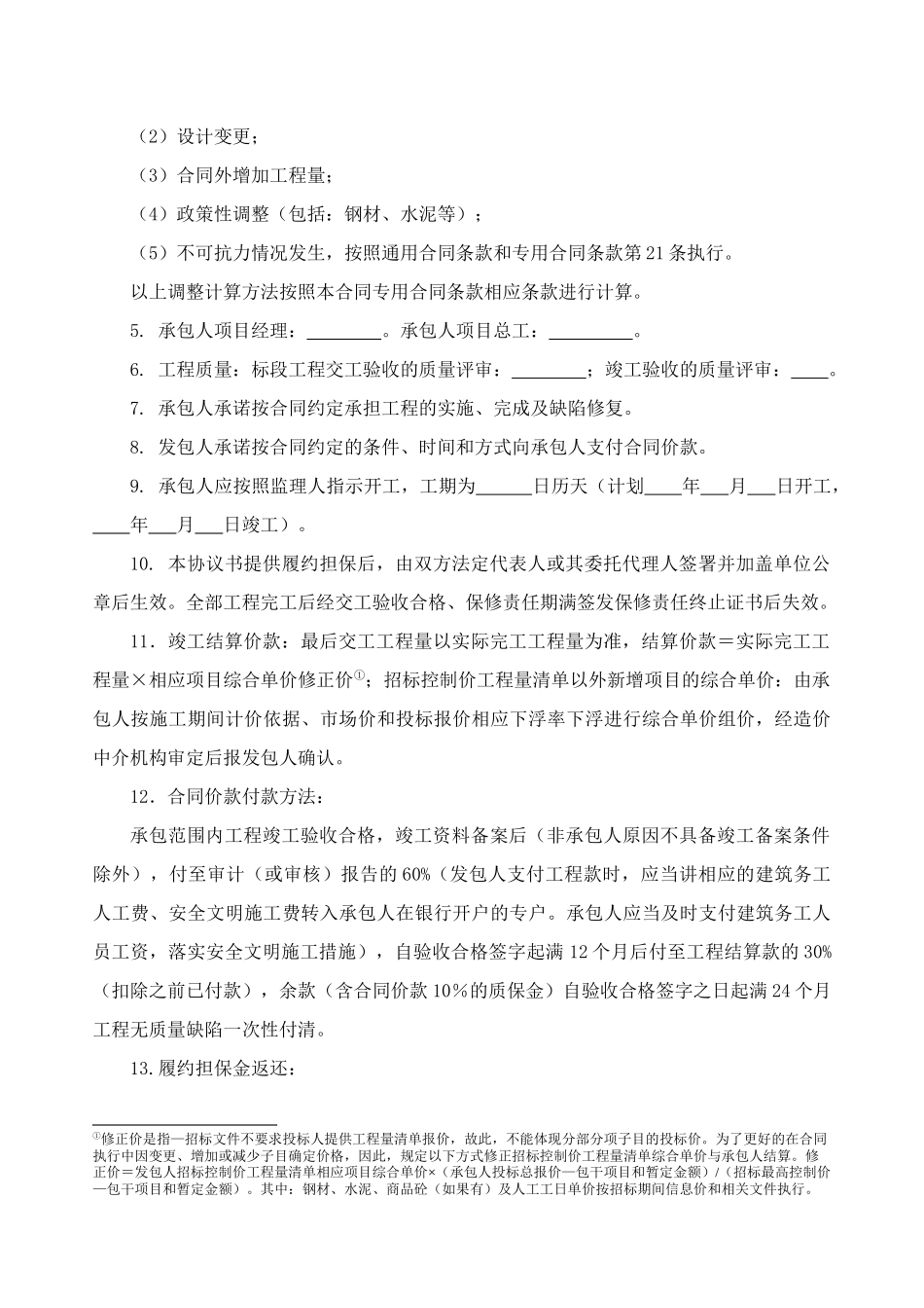 合同主要条款_第2页