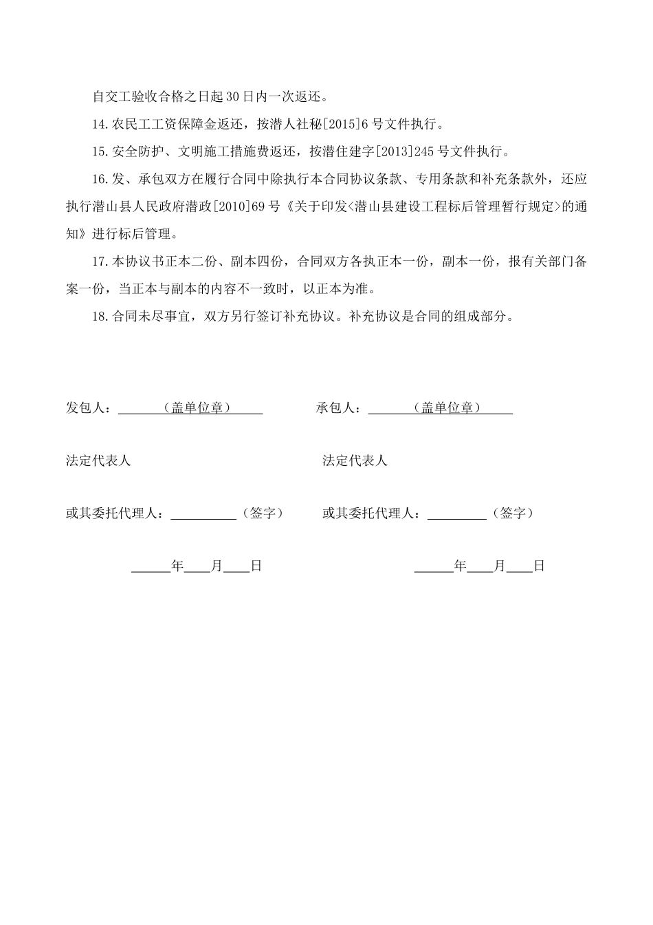 合同主要条款_第3页