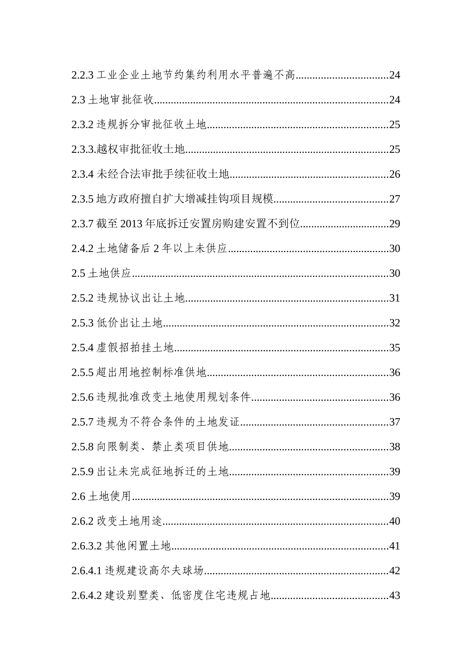 土地出让和耕地保护违法情况处理处罚及法规参考_第3页
