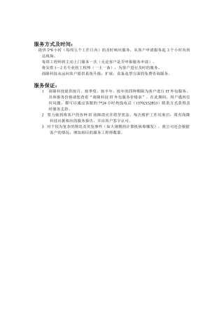 外包维护合同书(范本)(DOC38页)