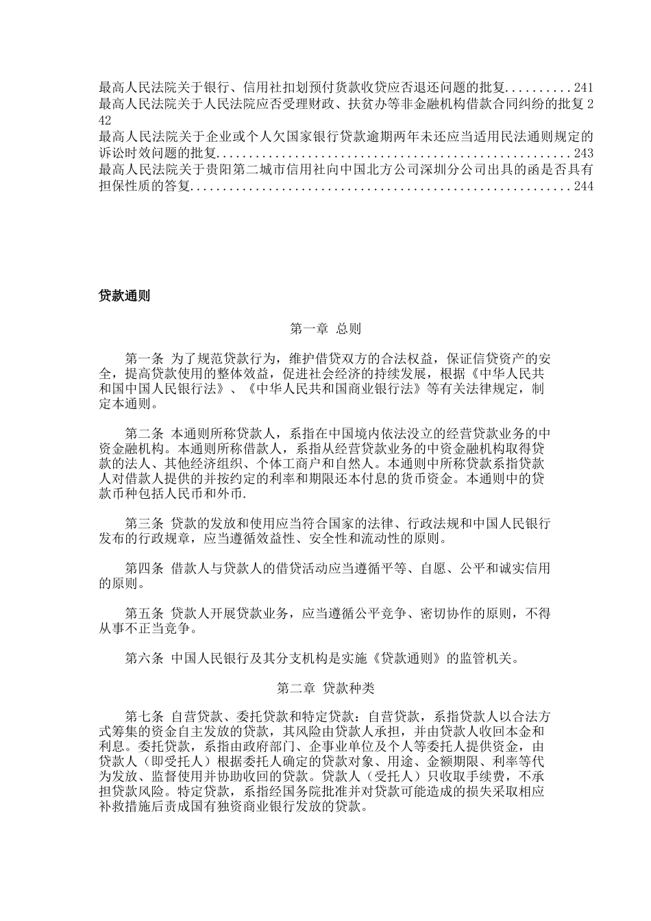 信贷法律法规大全（DOC 244页）_第3页