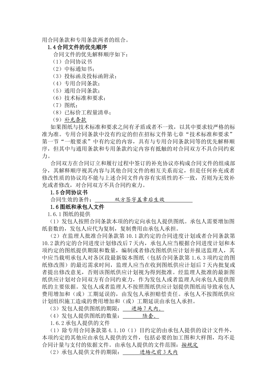 合同专用条款(DOC35页)_第2页