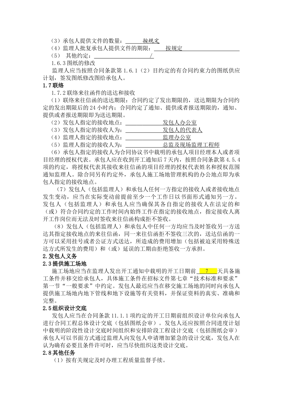 合同专用条款(DOC35页)_第3页