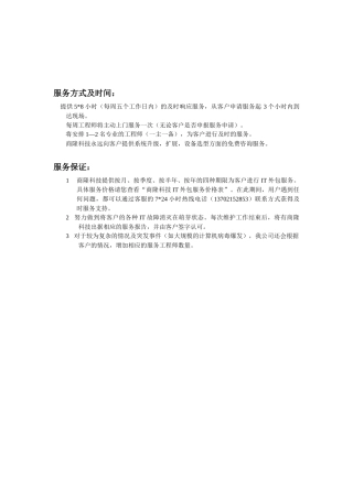 外包维护合同书(范本)