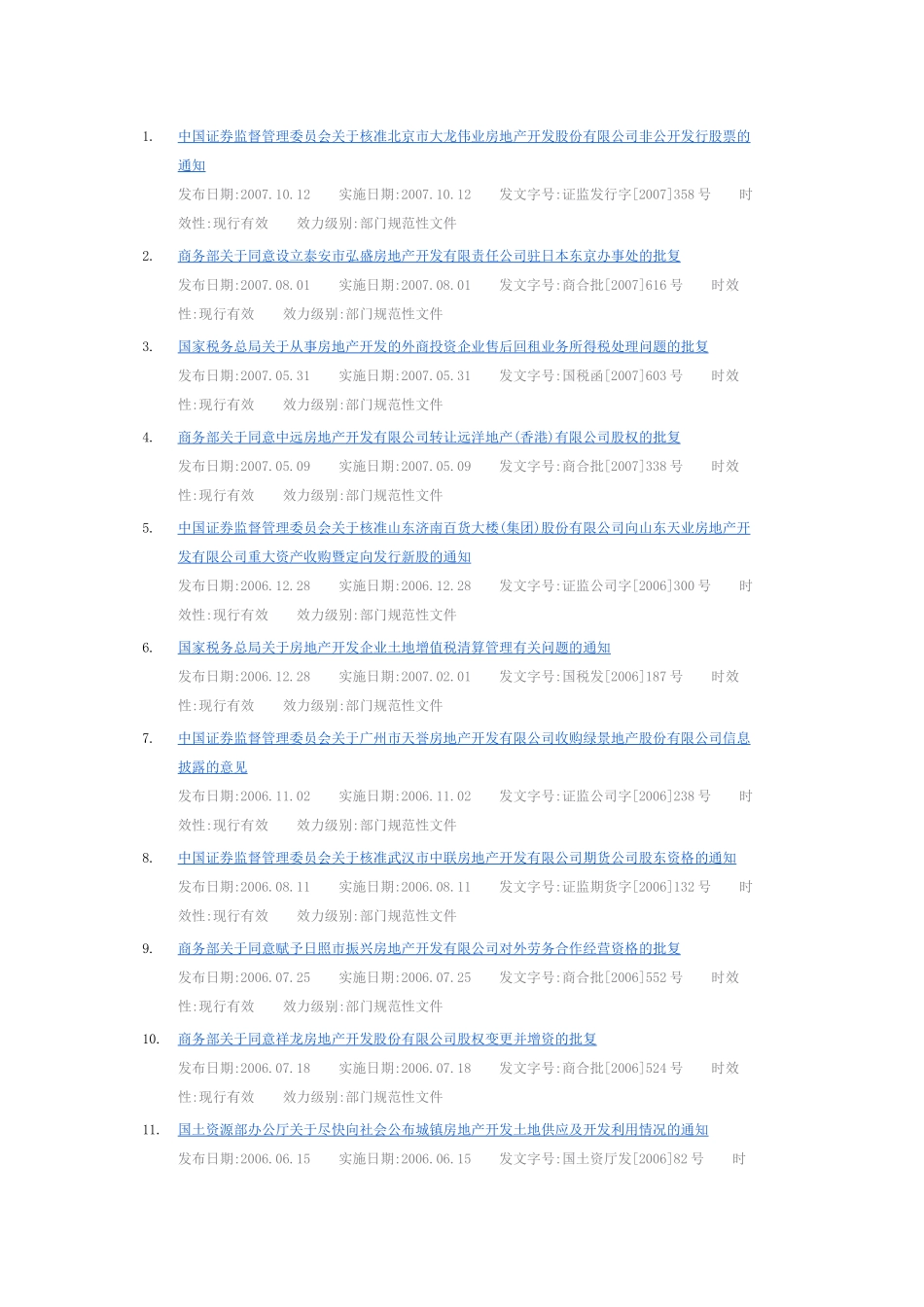 土地法规目录_第1页