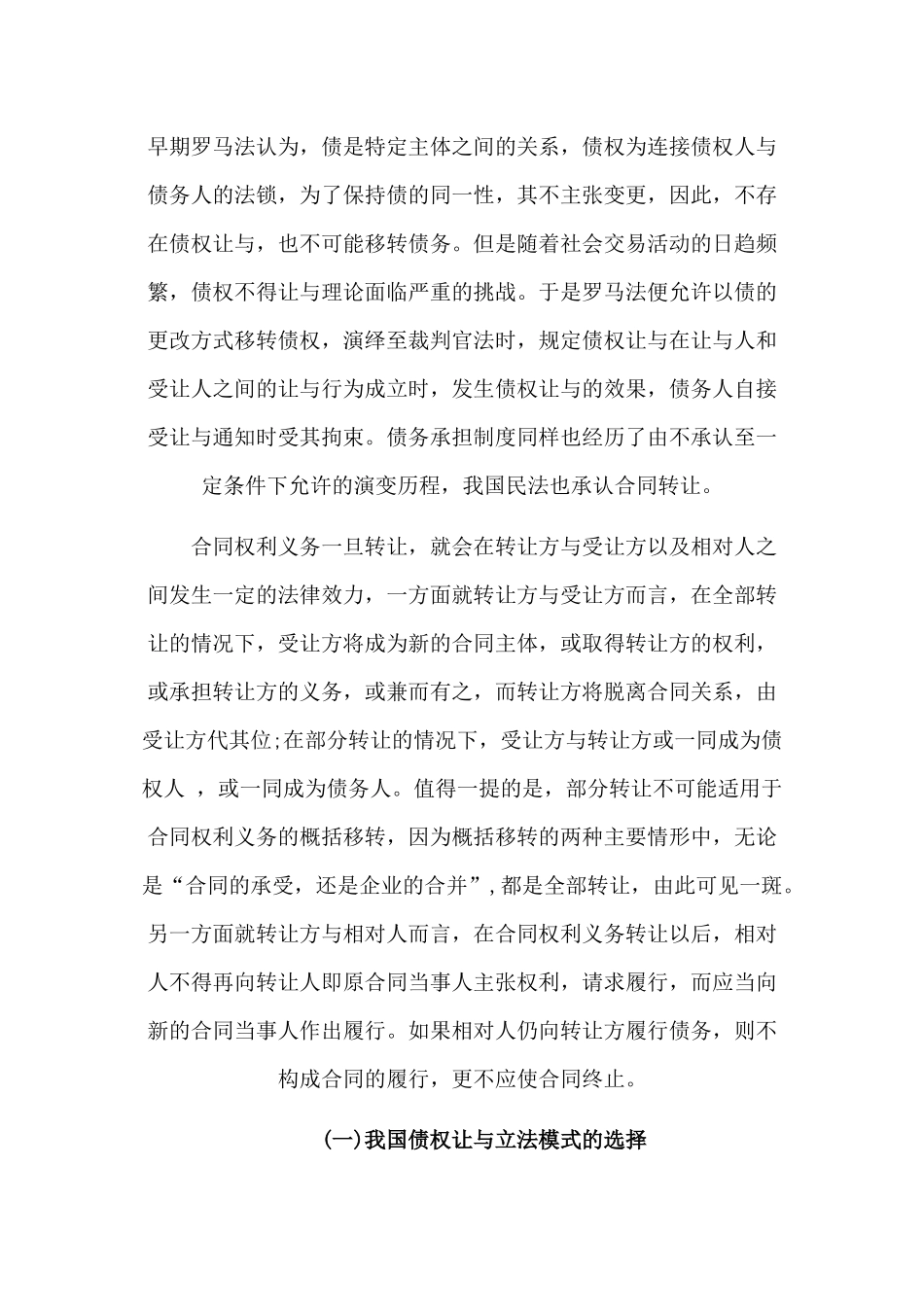 合同转让现状_第1页