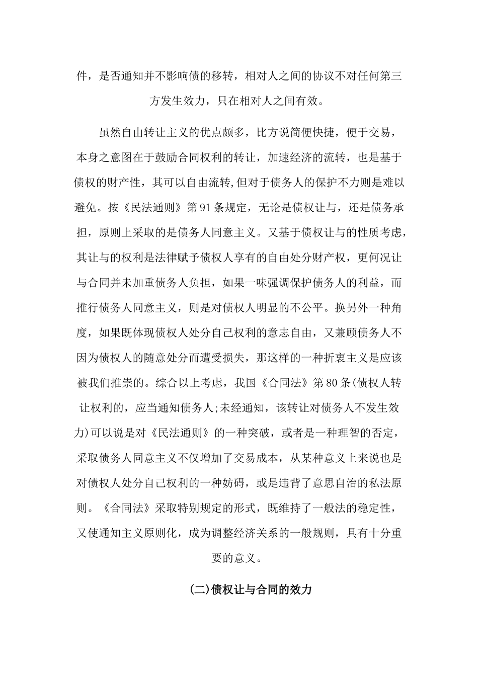 合同转让现状_第3页