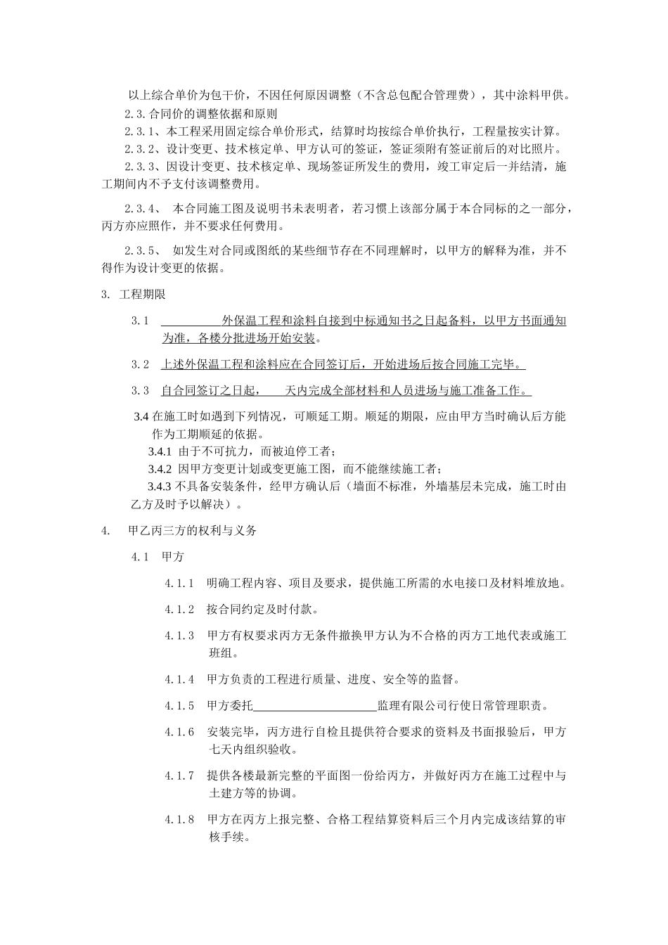 外保温工程和涂料施工承包合同_第2页