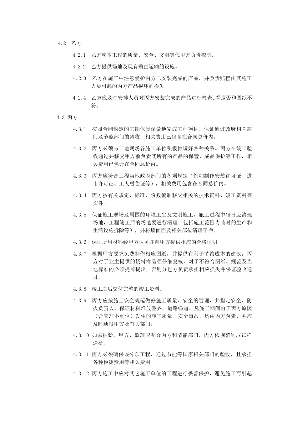 外保温工程和涂料施工承包合同_第3页