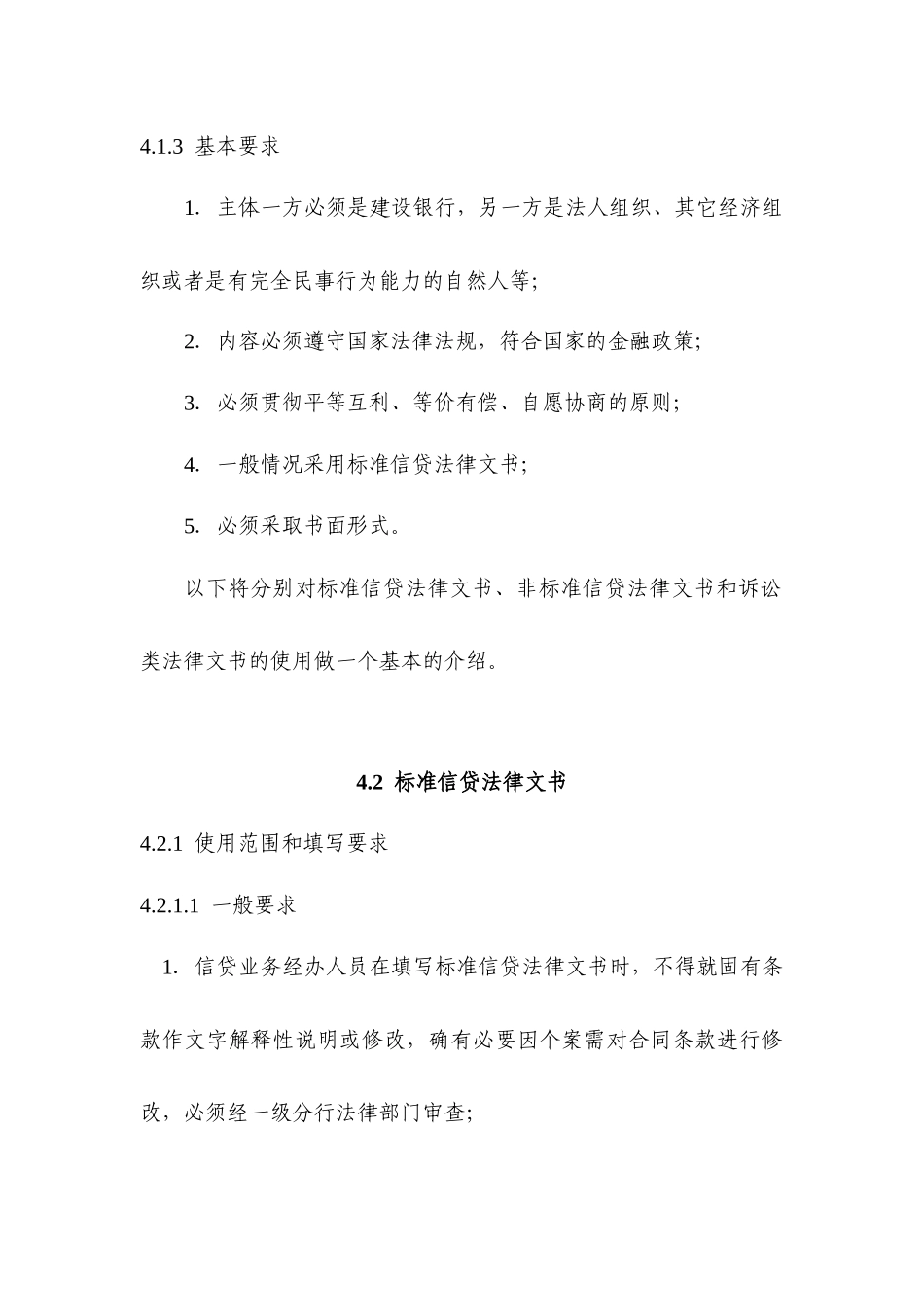信贷法律文书简介_第3页